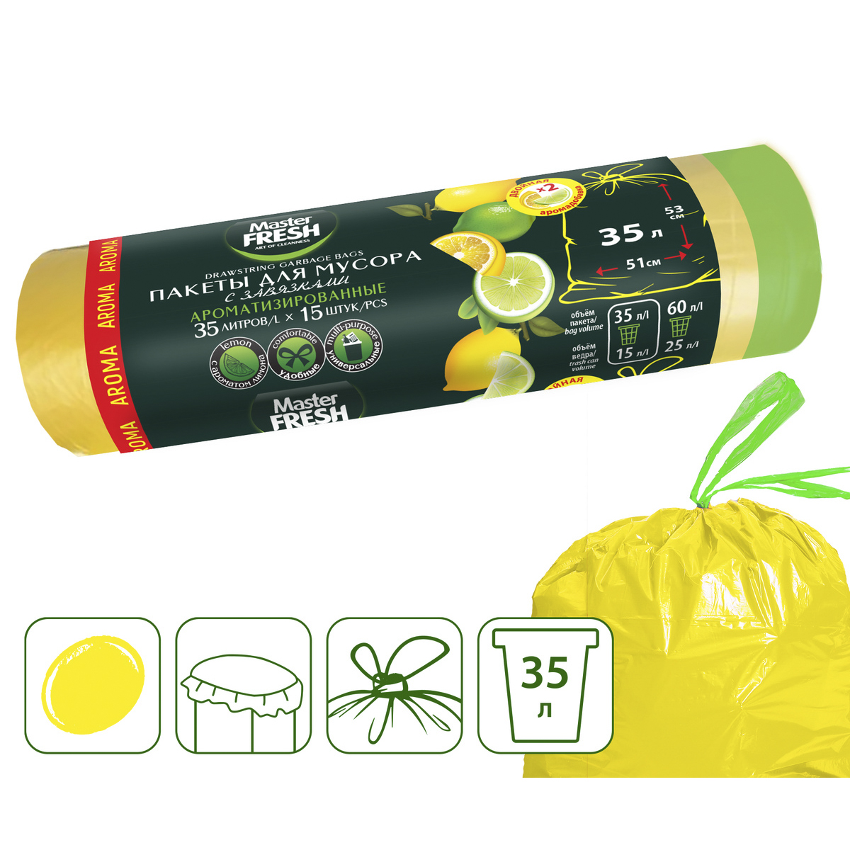 Пакеты для мусора с завязками "aroma" 35 л рулон 15 шт. (желтые) 14 мкм (1/30) "master fresh"
