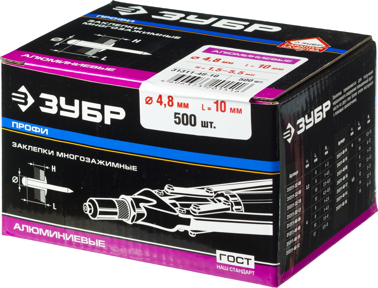 ЗУБР 4.8 x 10 мм, Al5052, 500 шт, многозажимные алюминиевые заклепки, Профессионал (31311-48-10)