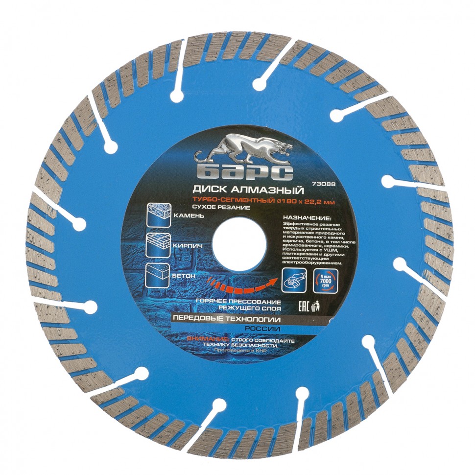 Диск алмазный, Турбо-сегментный 180 х 22.2 мм, сухая резка Барс (73088)