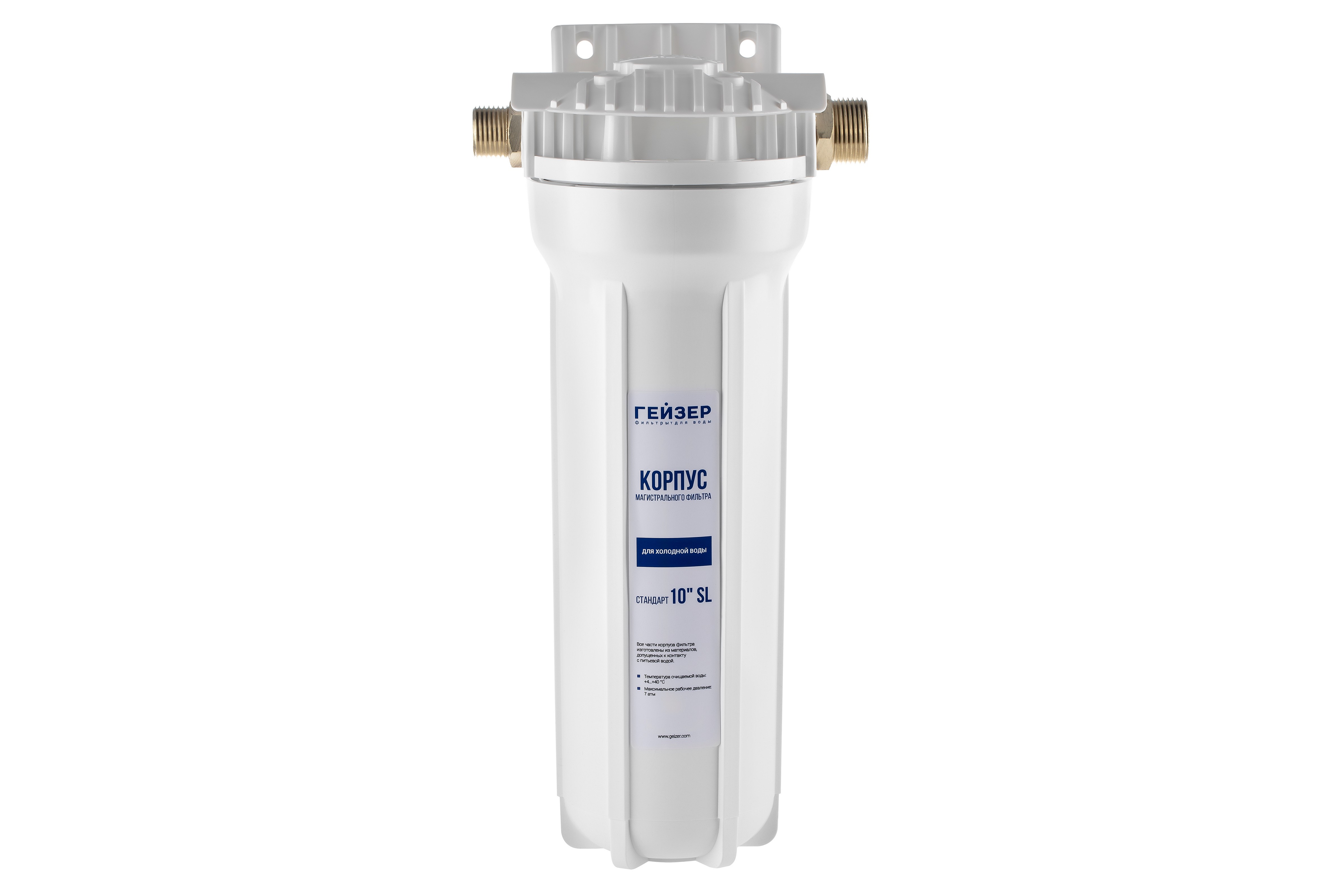Корпус Гейзер 10" 1/2" x 3/4" матовый для холодной воды, с латунными ниппелями