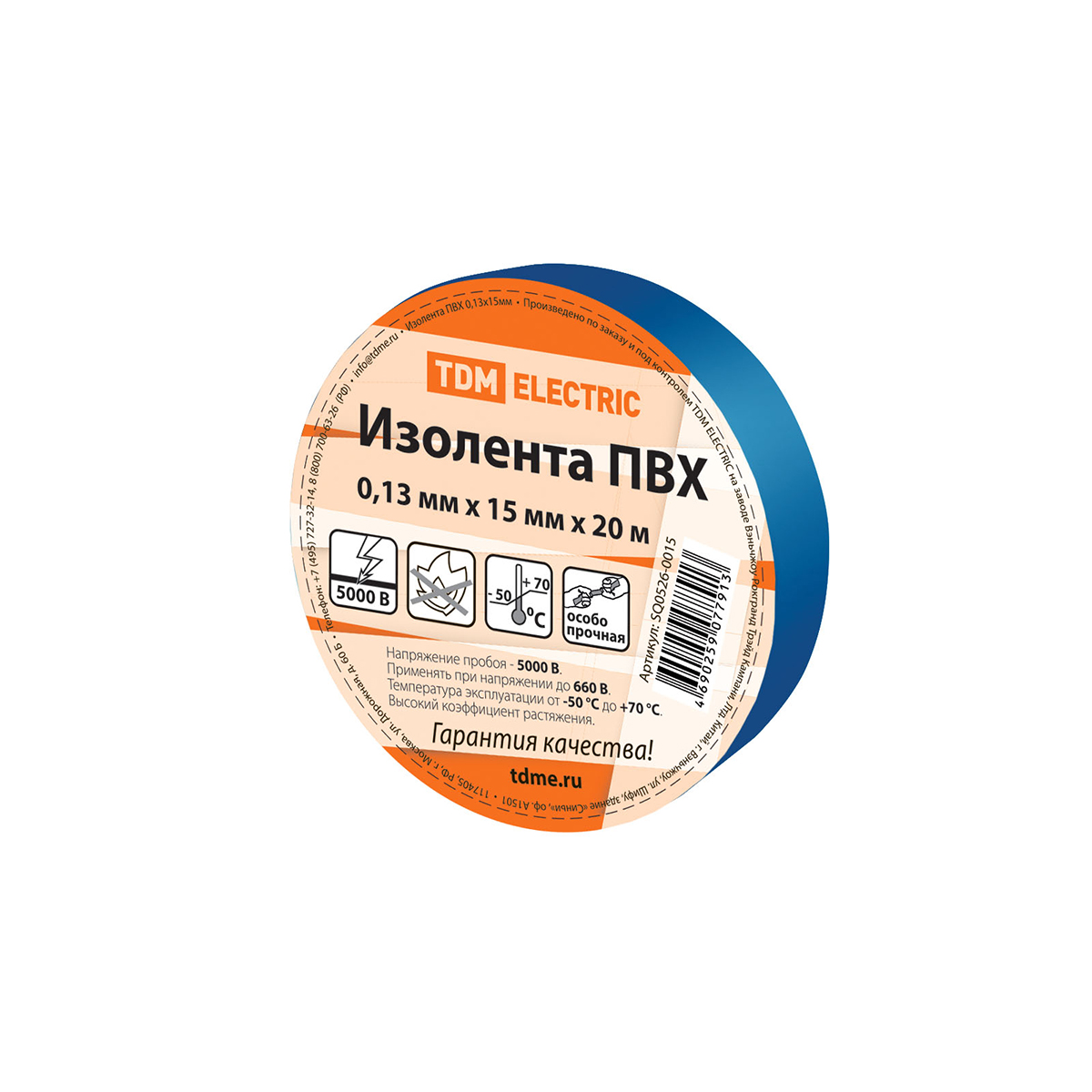 Изолента пвх 15 мм х 20 м синяя, толщина 0,13 мм (10/240) tdm sq0526-0015