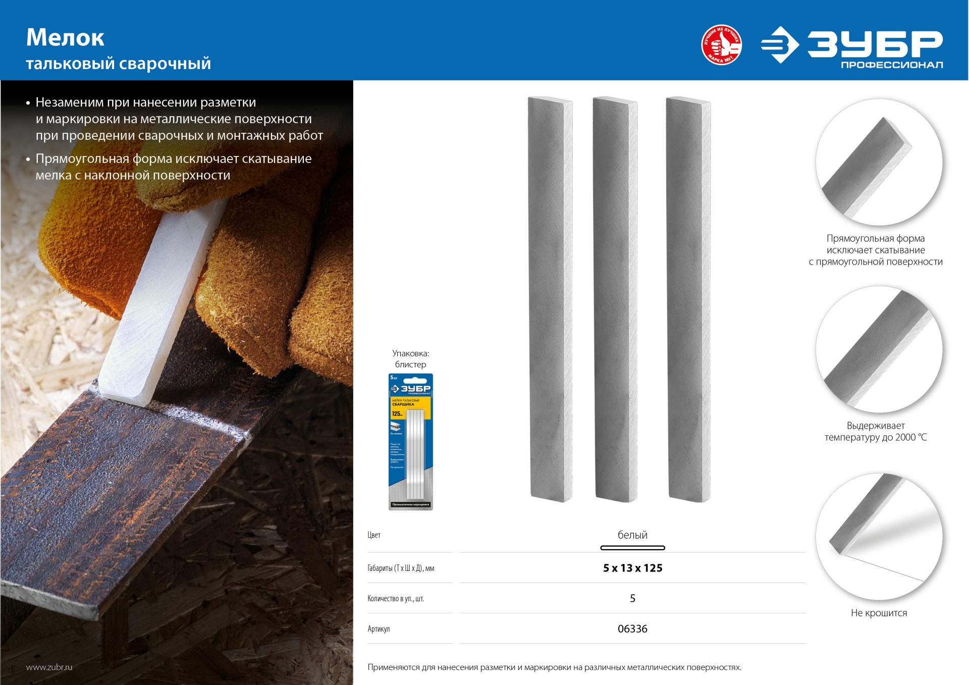 ЗУБР 5 шт, тальковые мелки сварщика, Профессионал (06336)