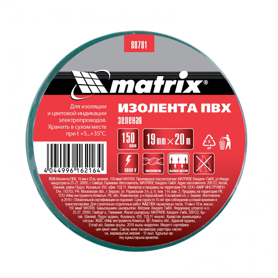 Изолента ПВХ, 19 мм х 20 м, зеленая, 150 мкм Matrix (88781)