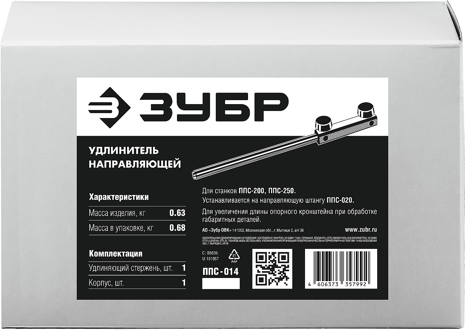 ЗУБР ППС-принадлежности: удлинитель направляющей