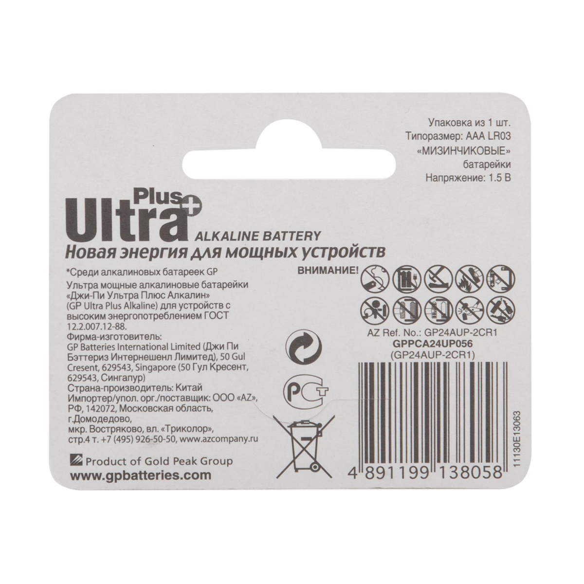 Батарейка gp ultra+ 24aup-2cr1  тип ааа (1 шт. в блистере) (40/160)