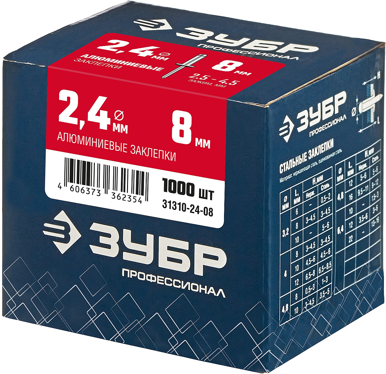 ЗУБР 2.4 x 8 мм, 1000 шт, алюминиевые заклепки, Профессионал (31310-24-08)