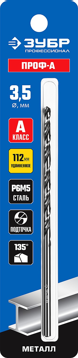 ЗУБР ПРОФ-А, 3.5 х 112 мм, сталь Р6М5, класс А, удлиненное сверло по металлу, Профессионал (29624-3.5)