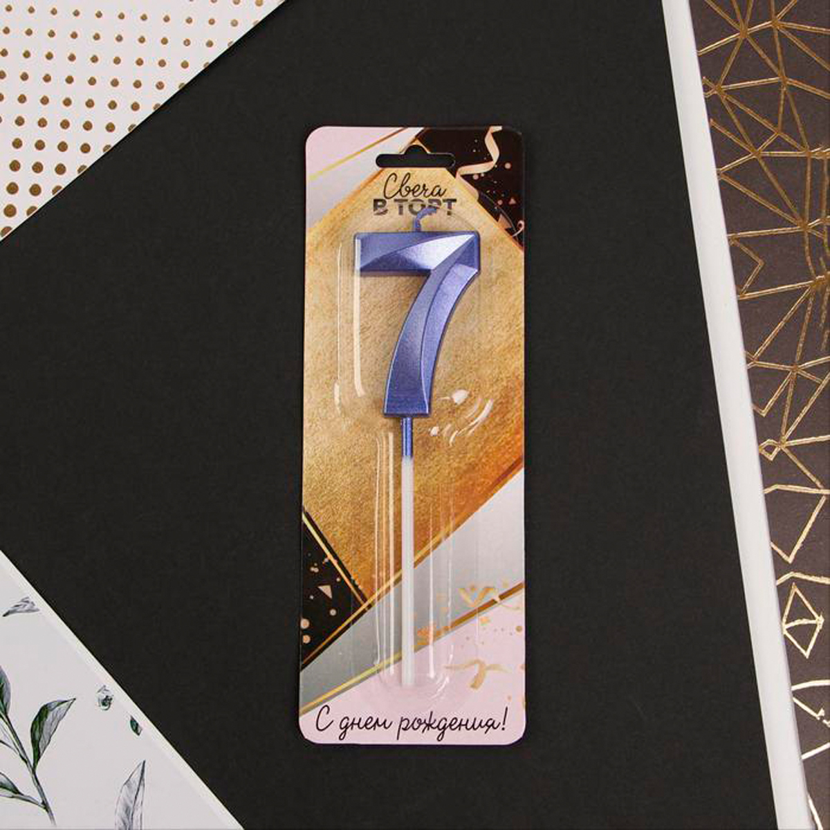 Свеча для торта цифра "7" 5*12 см голубая (1/600) "страна карнавалия" 6779331