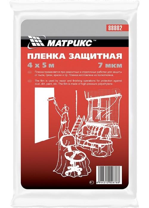 Пленка защитная, 4 х 5 м, 7 мкм, полиэтиленовая Matrix (88802)