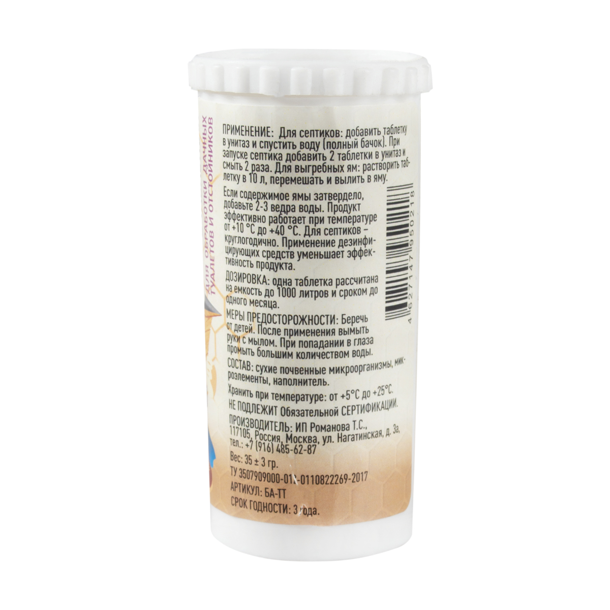 Биоактиватор для дачных туалетов 7 таблеток х 5 г (1/12) "уборная сила"