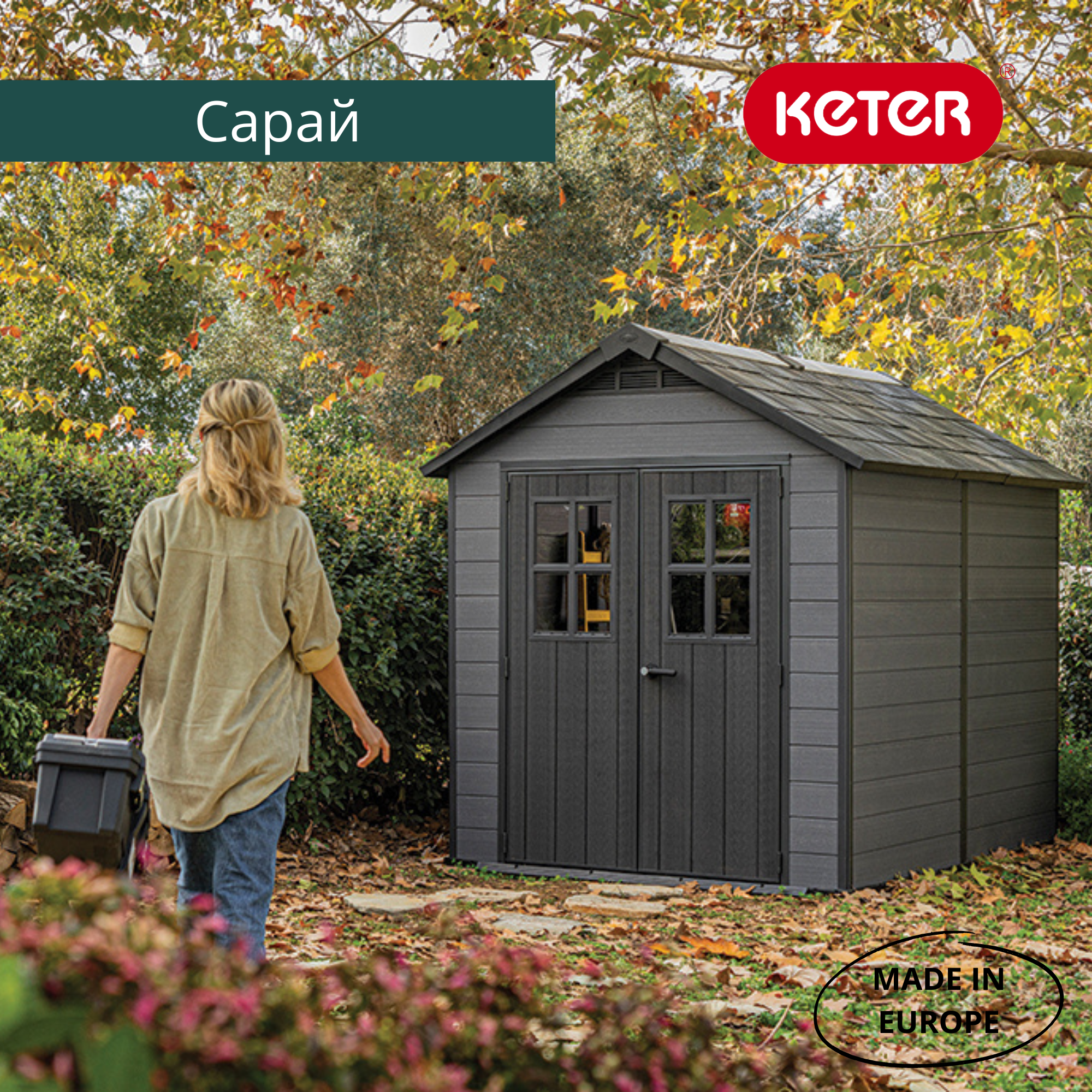 Сарай "Ньютон 757" (размеры 210 х 216 ), серый