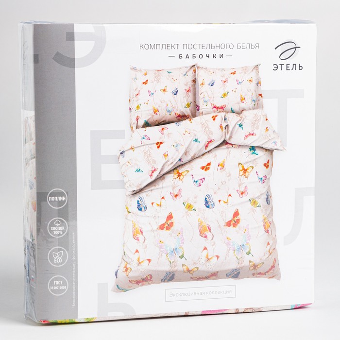 Постельное белье "этель" бабочки 1,5 сп. (поплин) (1/7) 1504606