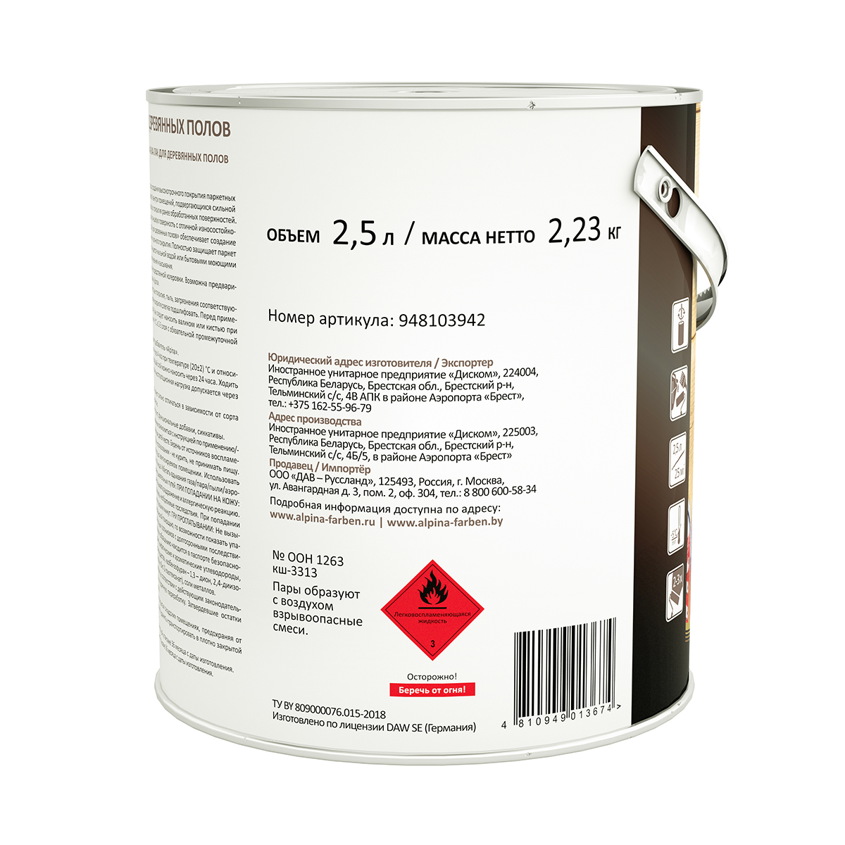 Лак для деревянных полов алкидно-уретановый глянцевый 2,5 л (1/4) "alpina"