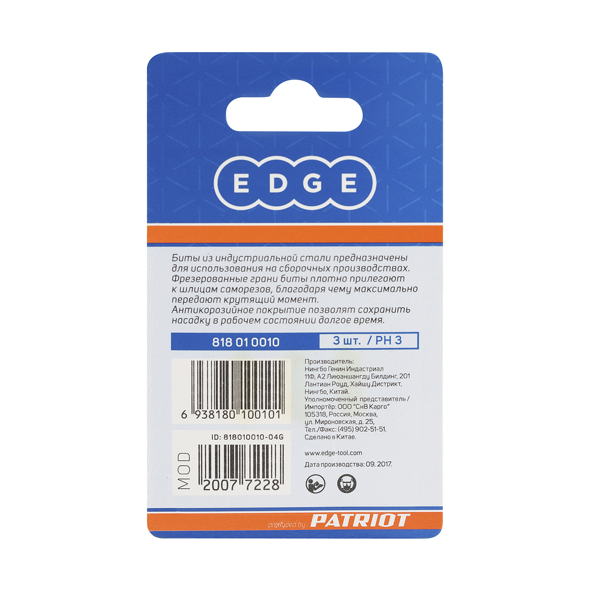 Биты ph №3  25 мм (набор 3 шт.) (1/20/240) "edge by patriot" 818010010