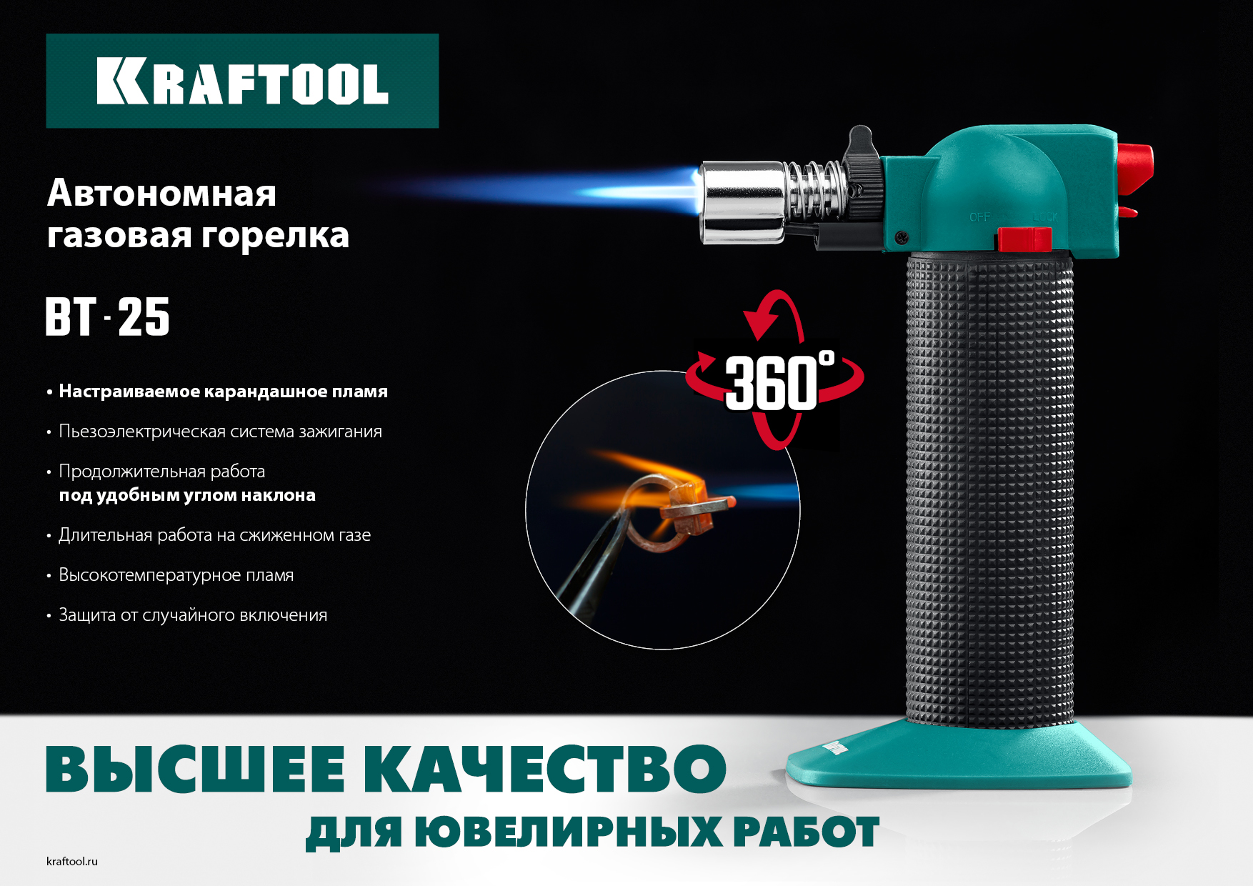KRAFTOOL BT-25, 1100°С, автономная газовая горелка с пьезоподжигом (55507)