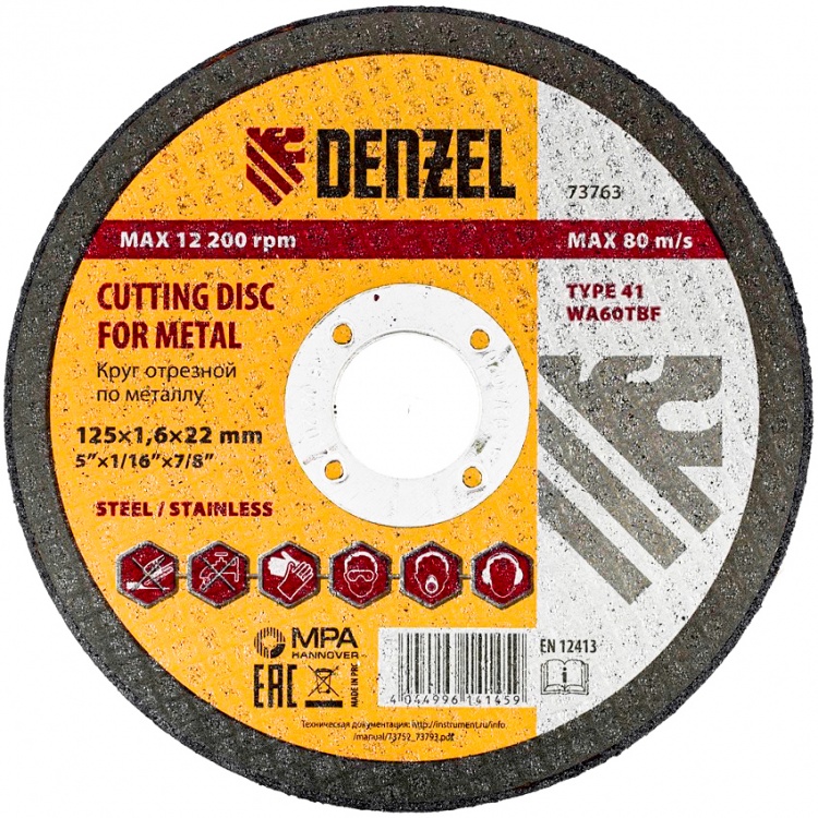 Круг отрезной по металлу, 125 х 1.6 х 22.2 мм Denzel (73763)