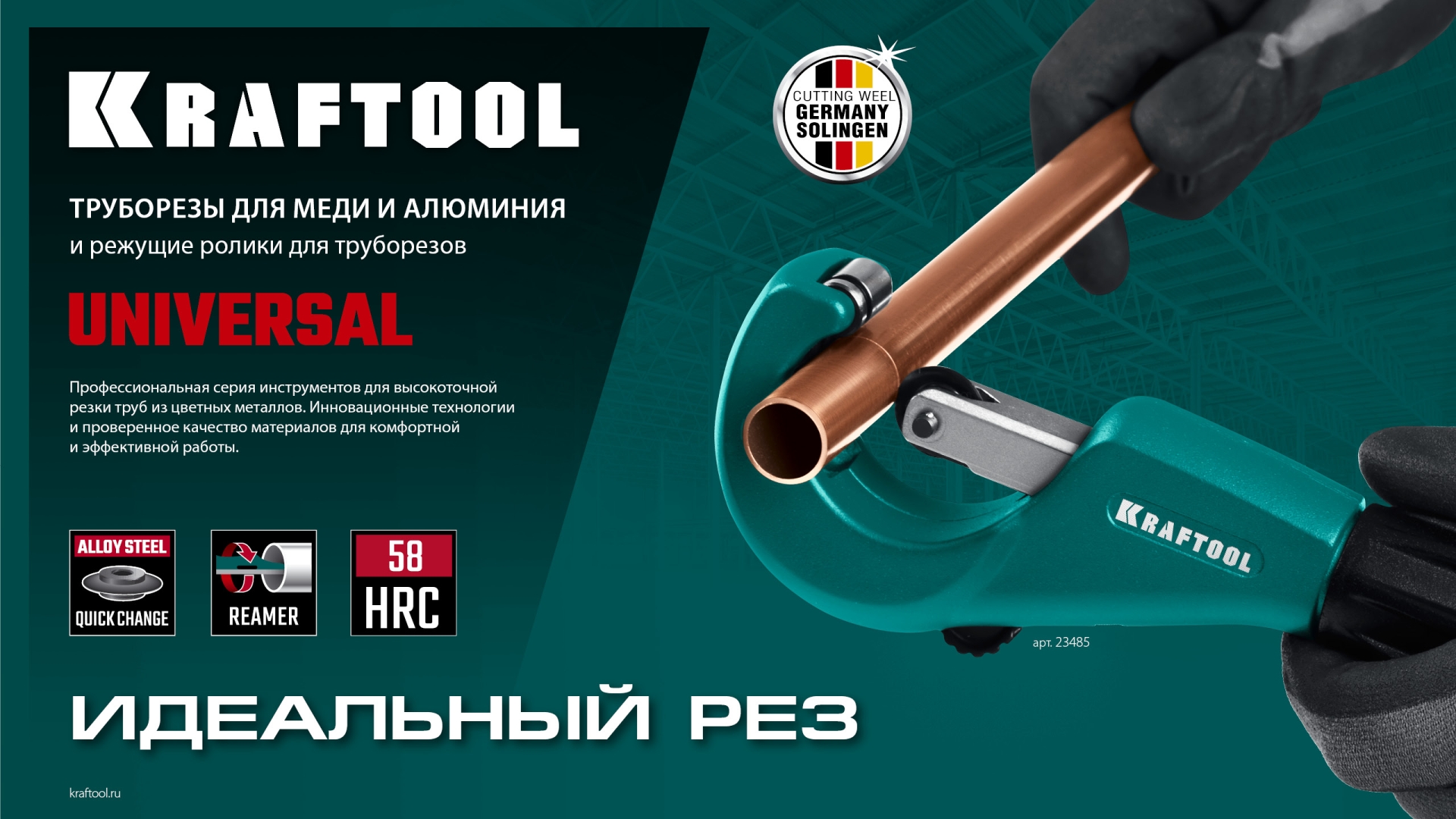 KRAFTOOL Universal-28, 3 - 28 мм, труборез для меди и алюминия (23382)