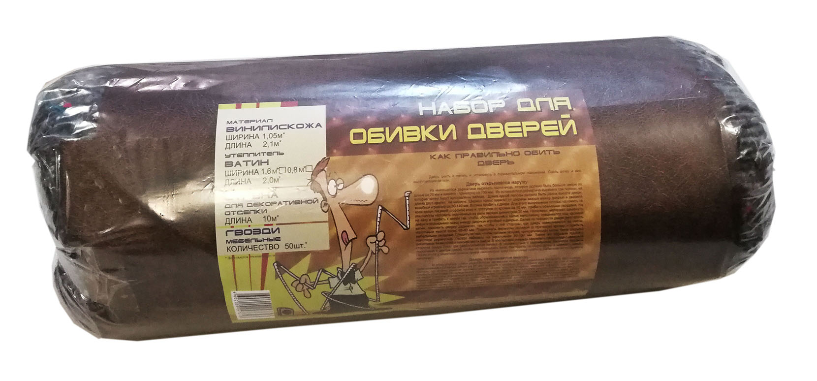 Комплект для обивки двери с ватином (6) (бордо,черный,серый, коричн.,светло-коричн.,бежев.)