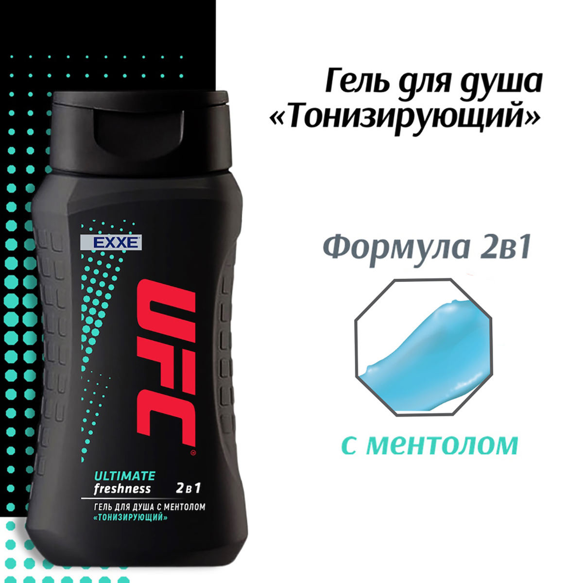 Гель для душа "ultimate freshness" тонизирующий 250 мл (1/12) "ufc"