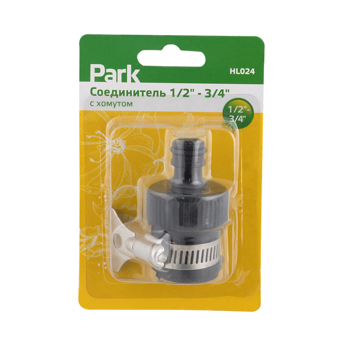 Соединитель для шлангов 1/2"-3/4" с системой быстрой фиксации и хомутом (1/50/100) "park" hl024