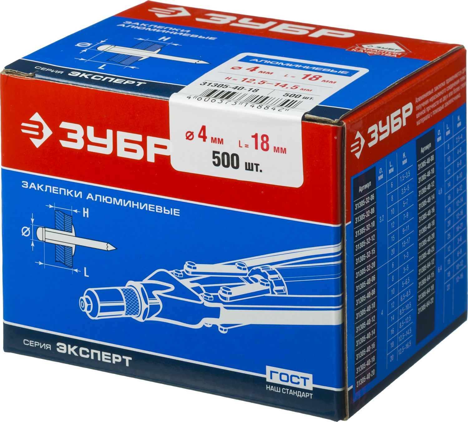 ЗУБР 4.0 x 18 мм, Al5052, 500 шт, алюминиевые заклепки (31305-40-18)