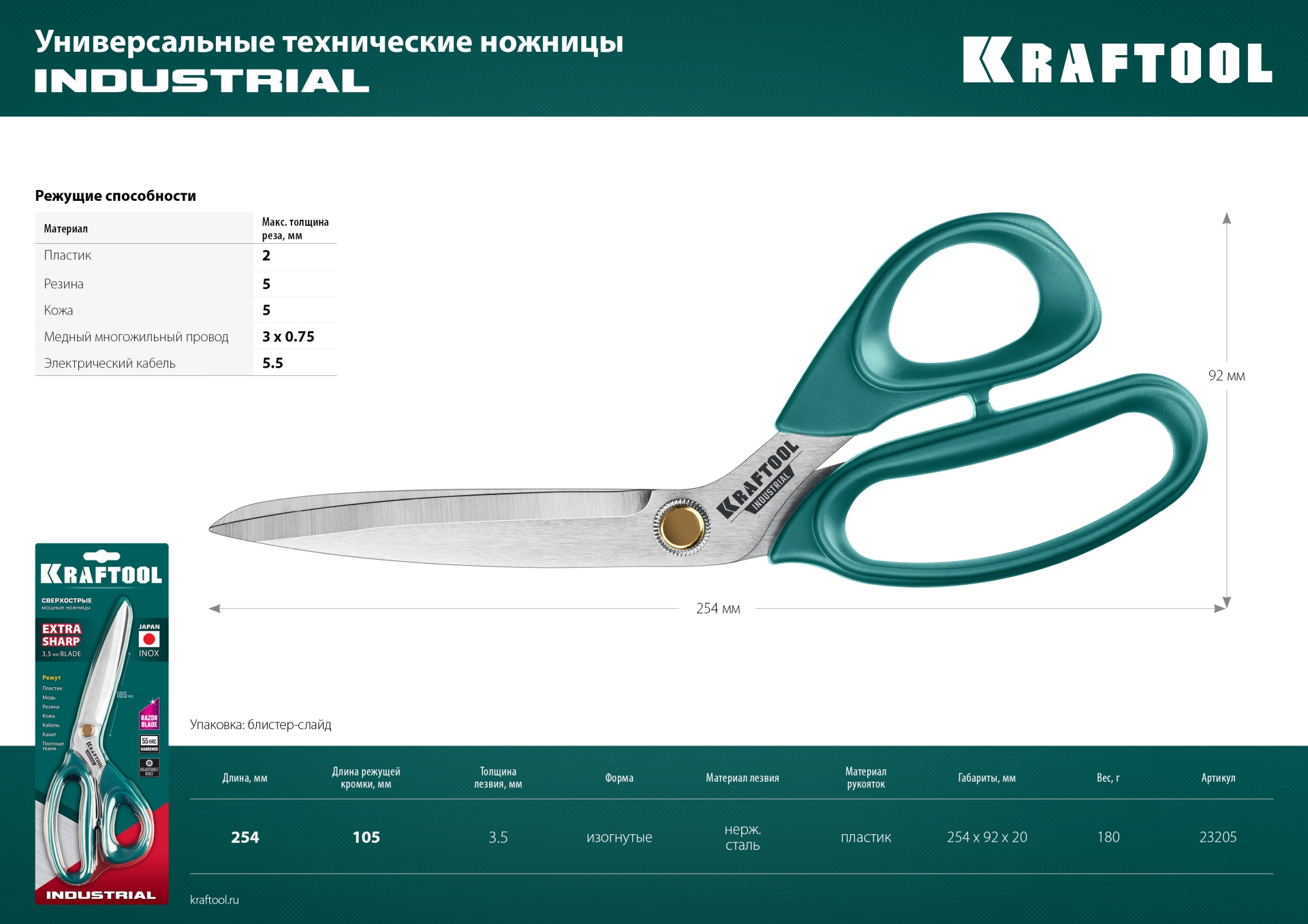 KRAFTOOL 254 мм, универсальные технические ножницы (23205)