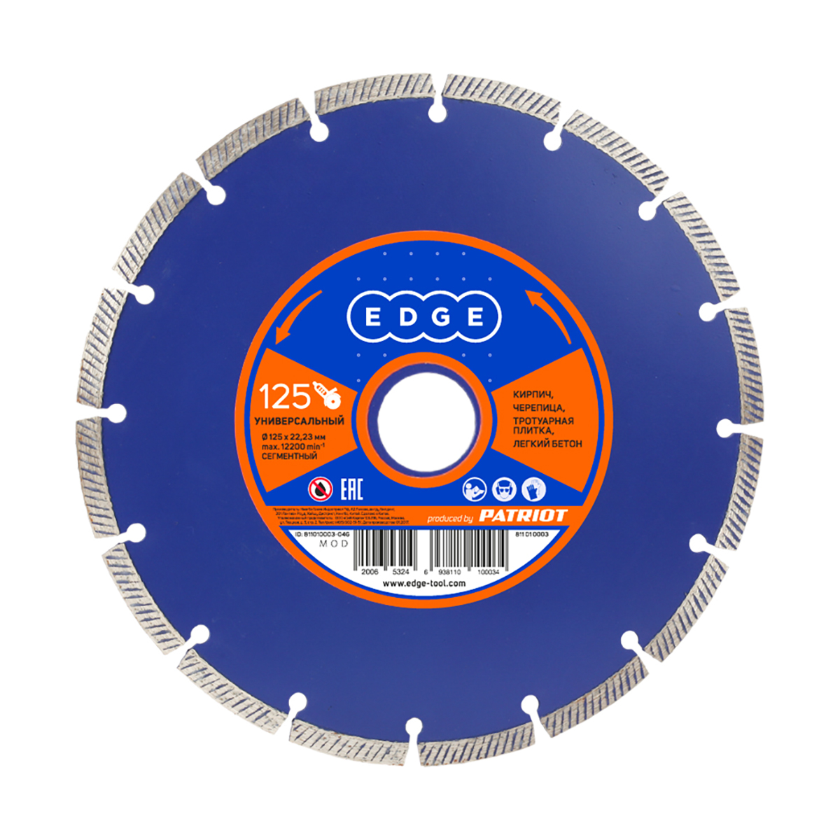 Круг алмазный сегментный 125 х 2,0 х 22,23 мм (1/100) "edge by patriot" 811010003