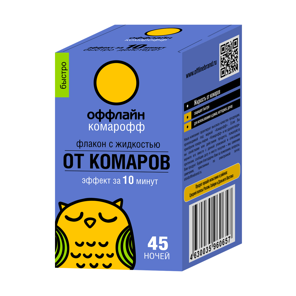 Средство от комаров "комарофф оффлайн быстро" жидк. запасной флакон 45 ночей 30 мл (1/24)