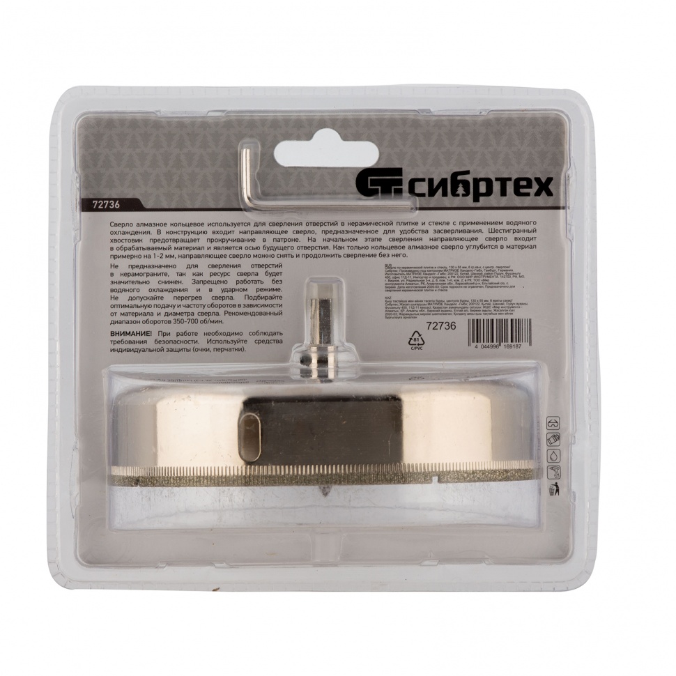 Сверло по керамической плитке и стеклу, 130 х 55 мм, шестигранный хвостовик, с центрующим сверлом Сибртех (72736)