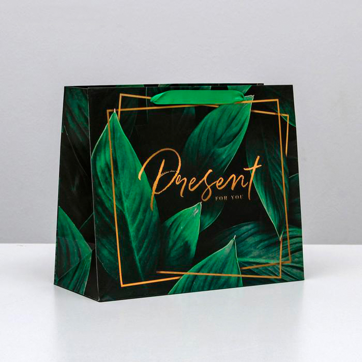 Пакет подарочный ламинир. "present for you" 27*23*11,5 см (1/300) "дарите счастье" 4725121