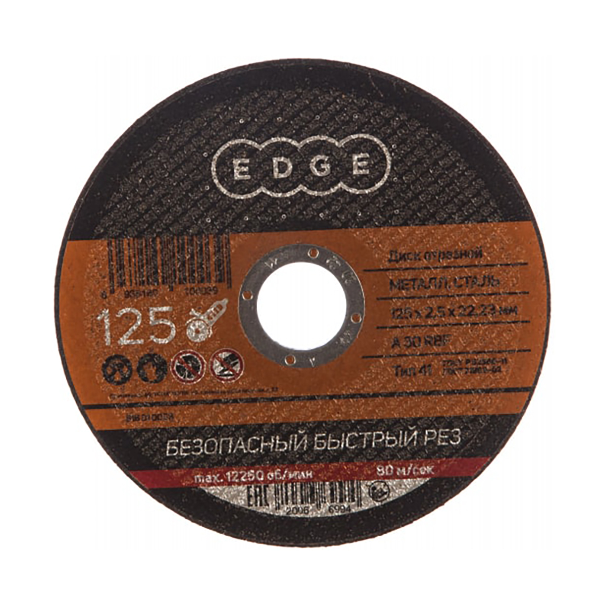 Круг отрезной по металлу 125 х 2,5 х 22,23 мм (1/100) "edge by patriot" 816010003