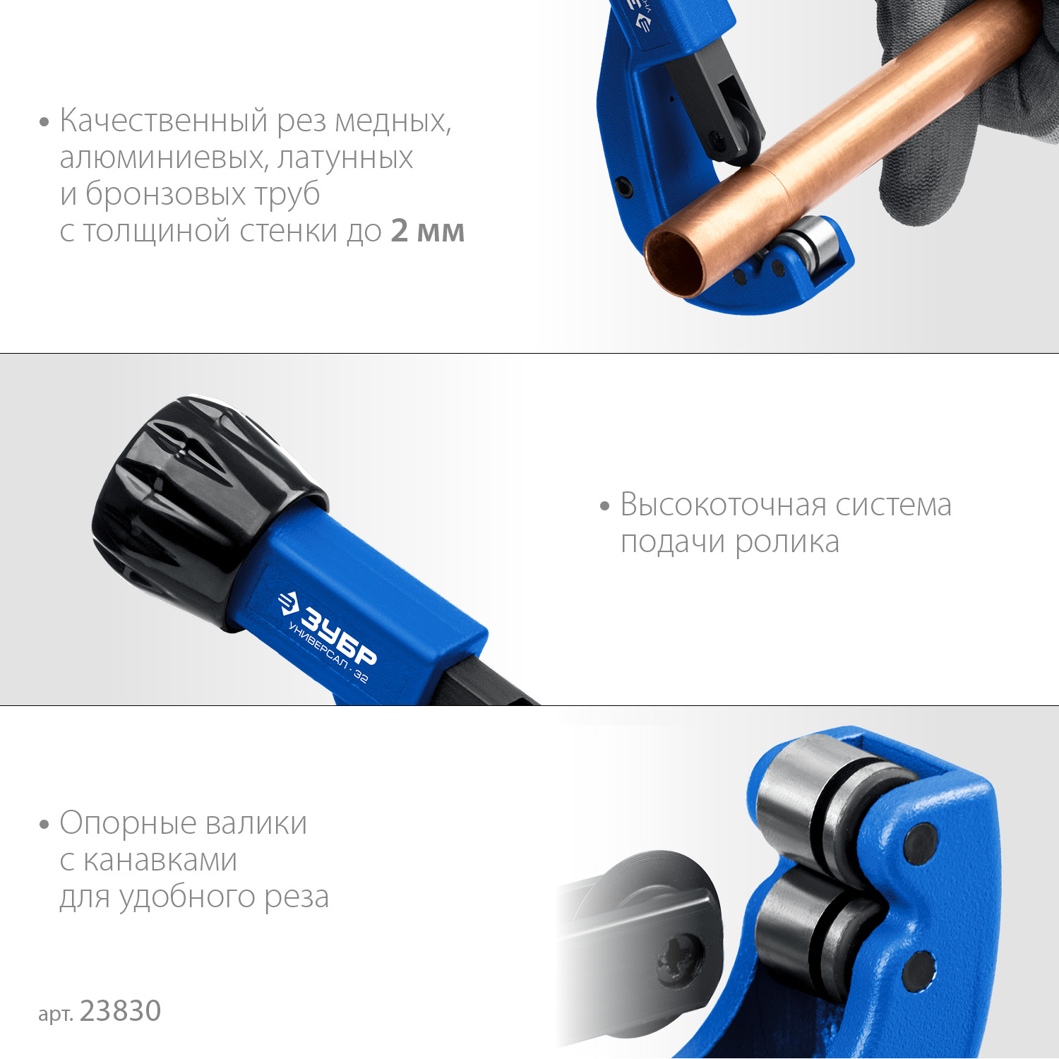ЗУБР Универсал-32, 3-32 мм, труборез для меди и алюминия, Профессионал (23830)