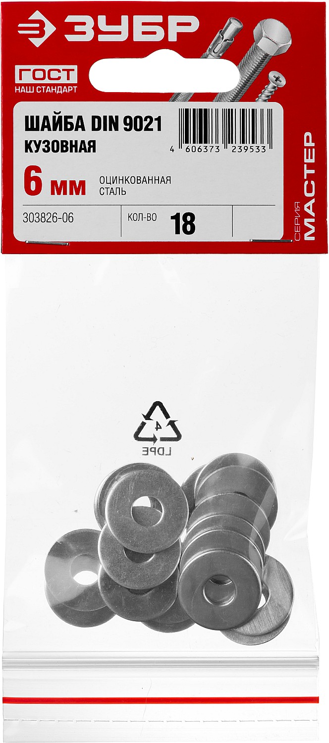 ЗУБР DIN 9021, 6 мм, цинк, 18 шт, кузовная шайба (303826-06)