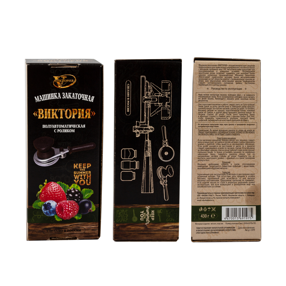 Машинка закаточная "виктория" полуавтомат. (1/24)