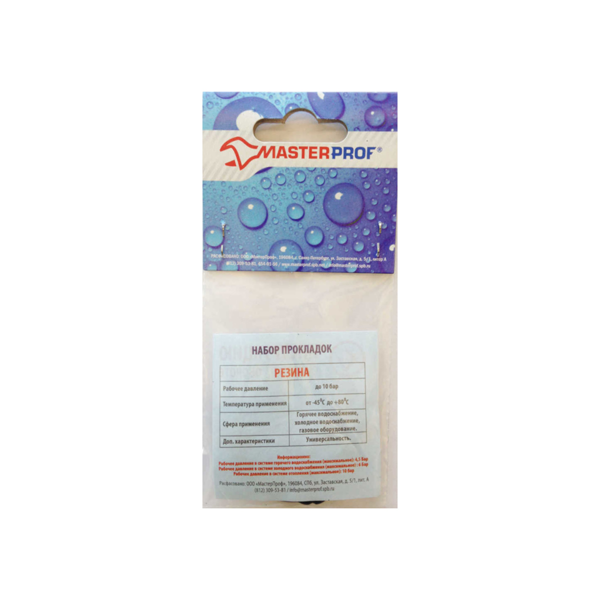 Набор прокладок для кран-буксы "сантехник №3" (6 шт.) резиновые (10/1000) "masterprof"