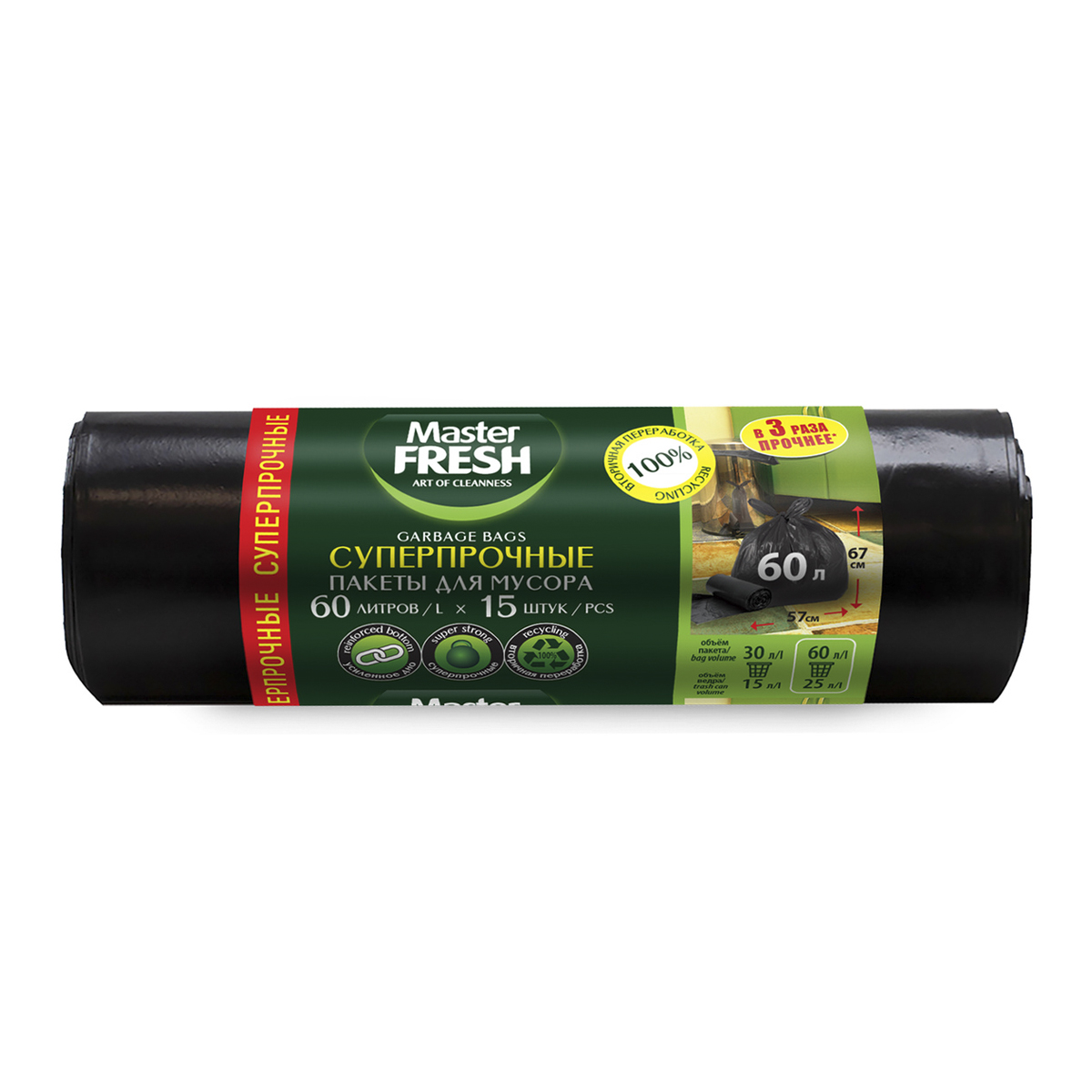Пакеты для мусора суперпрочные 60 л рулон 15 шт. (черные) 25 мкм (1/20) "master fresh"