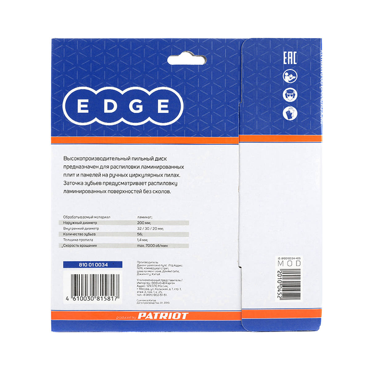Диск пильный по ламинату 200 х 32/30/20, 56 зубьев (1/50) "edge by patriot" 810010034