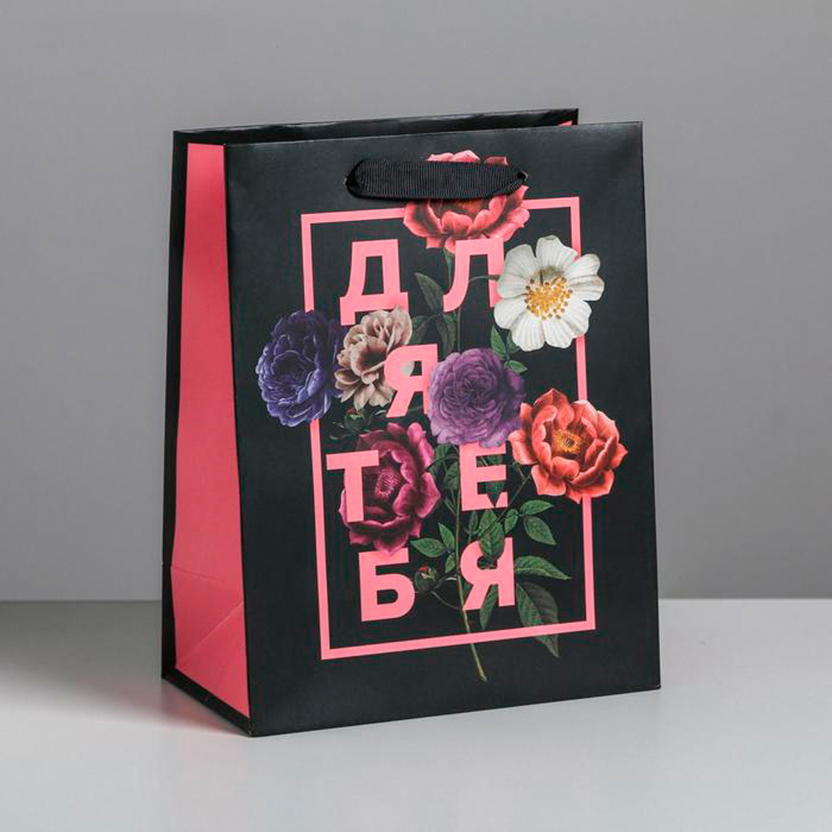 Пакет подарочный ламинир. "для тебя" 18*23*10 см (1/6/240) "дарите счастье" 4725088