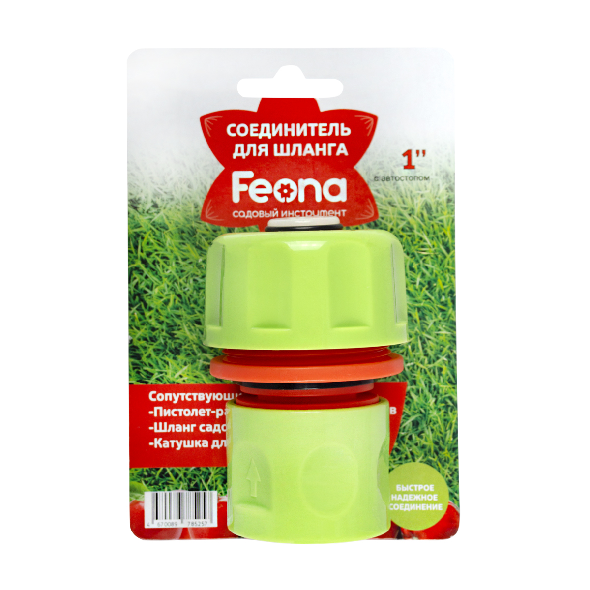 Соединитель для шлангов 1" пласт. с автостопом (20/200) "feona" 003-2008