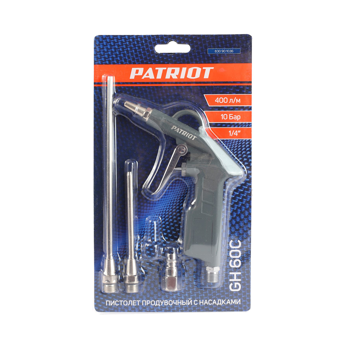 Пистолет продувочный gh 60c (1/40) "patriot" 830901036