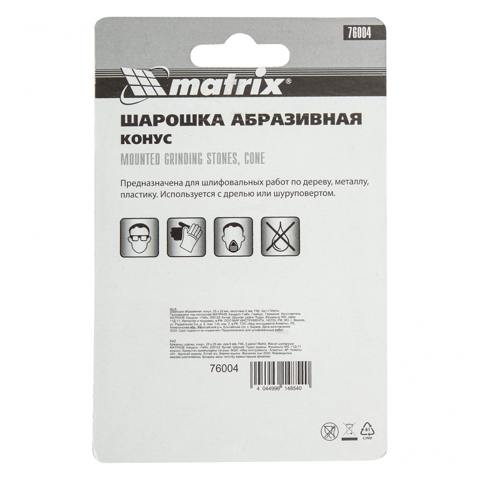 Шарошка абразивная, конус, 25 x 25 x 6 мм, F46, 3 шт Matrix (76004)
