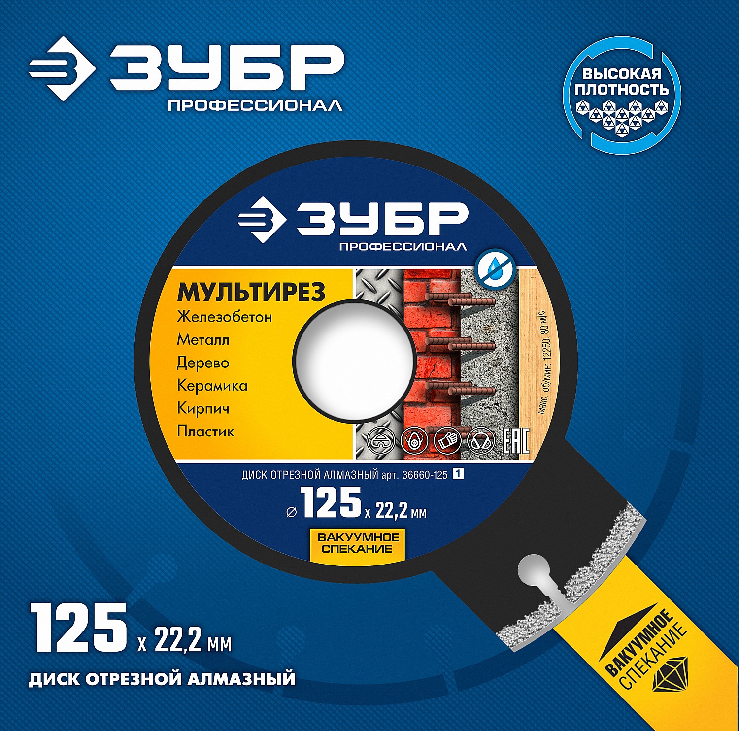 ЗУБР Мультирез, 125 мм, (22.2 мм, 5 х 2.2 мм), сегментный алмазный диск, Профессионал (36660-125)