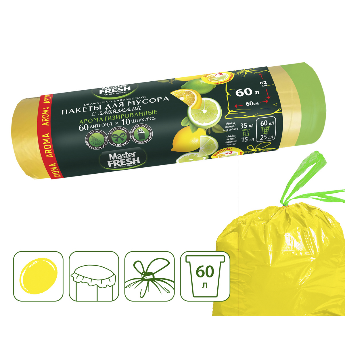 Пакеты для мусора с завязками "aroma" 60 л рулон 10 шт. (желтые) 14 мкм (1/30) "master fresh"