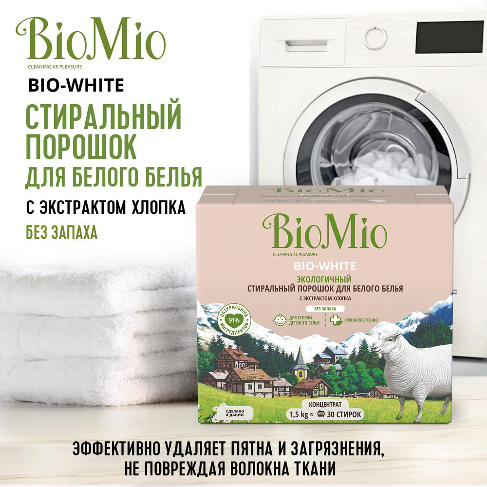 Стиральный порошок "bio-white" для белого белья (хлопок) концентрат 1,5 кг (1/8) biomio