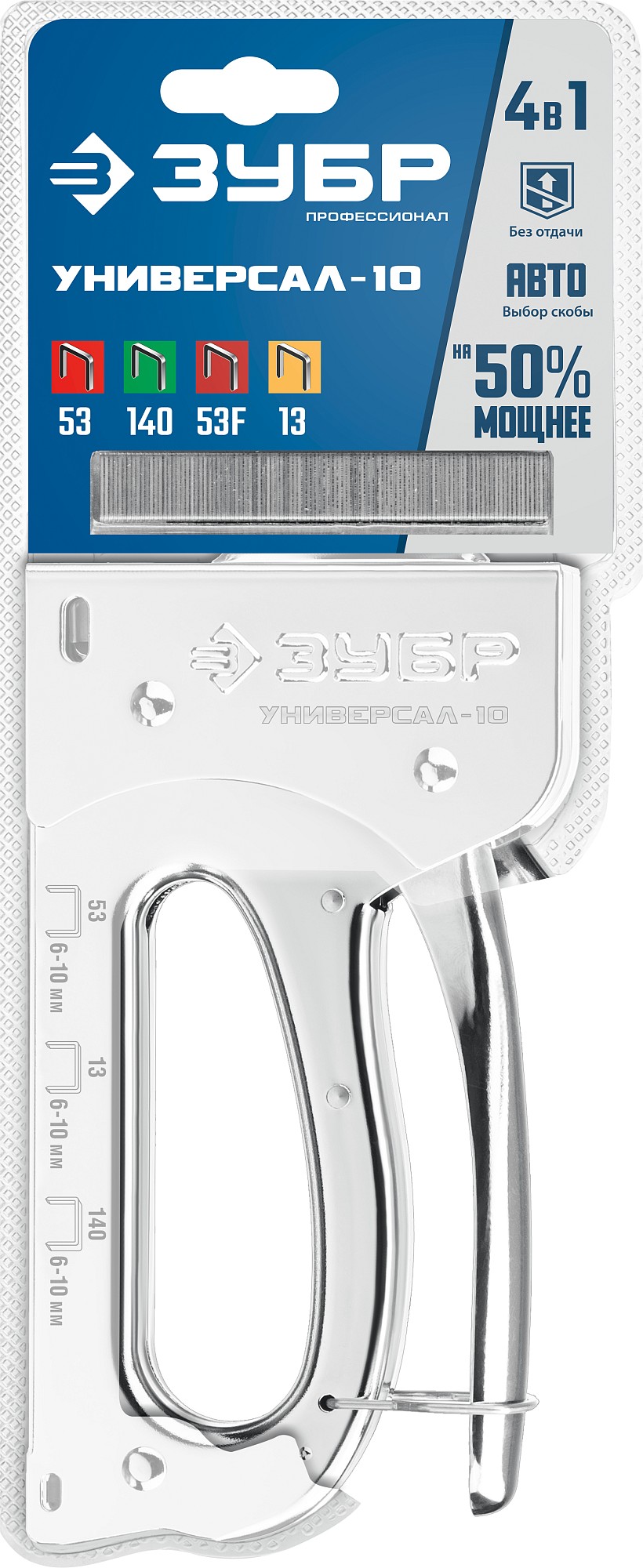 ЗУБР Универсал-10, 4-в-1: 53 (A/10/JT21) 23GA (6-10 мм)/140 (G/11/57) 20GA (6-10 мм)/53F/13, универсальный компактный степлер, Профессионал (31525)