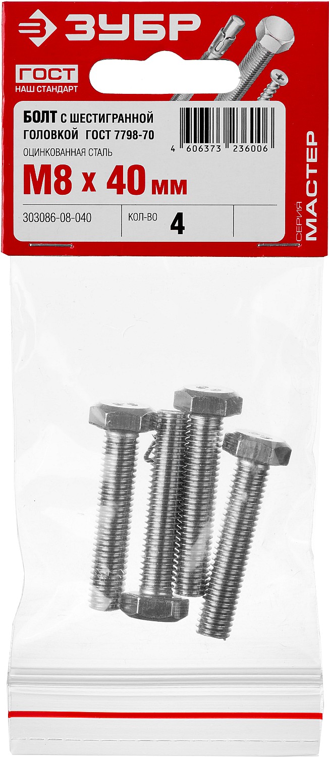 ЗУБР ГОСТ 7798-70, кл. пр. 5.8, M8 х 40 мм, цинк, 4 шт, болт (303086-08-040)