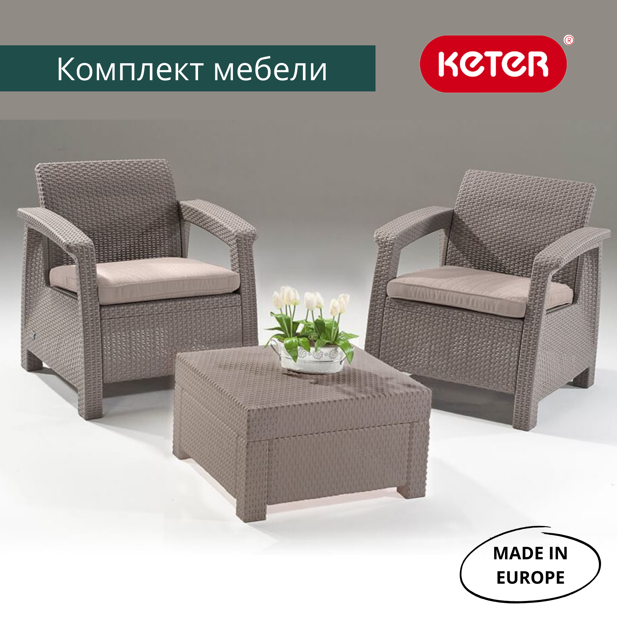 Комплект мебели Корфу Уикенд (Corfu Weekend) капучино (производство Россия)