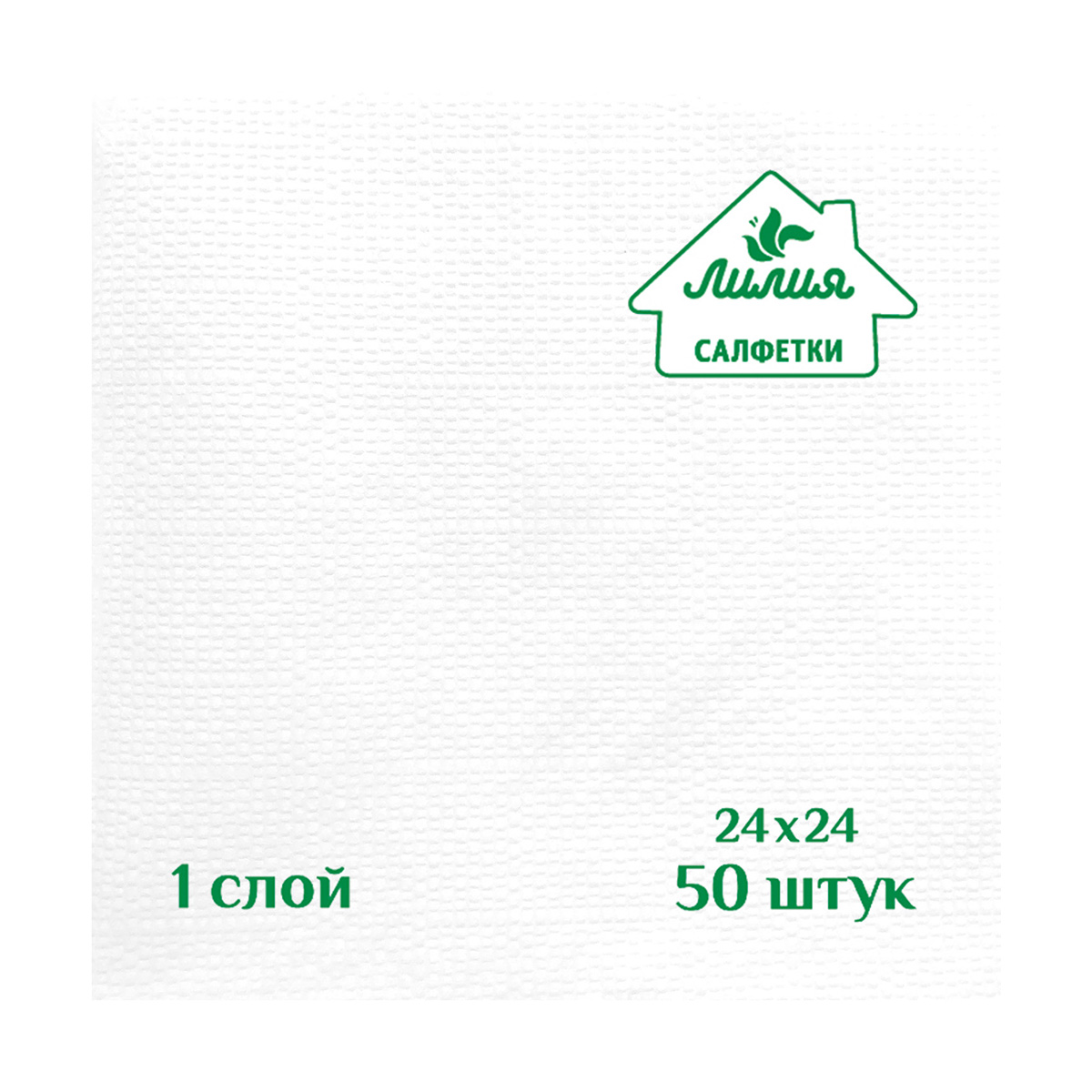 Салфетки бумажн. 1-слойные упак. 50 листов 24*24 см, белые (1/72) "лилия"