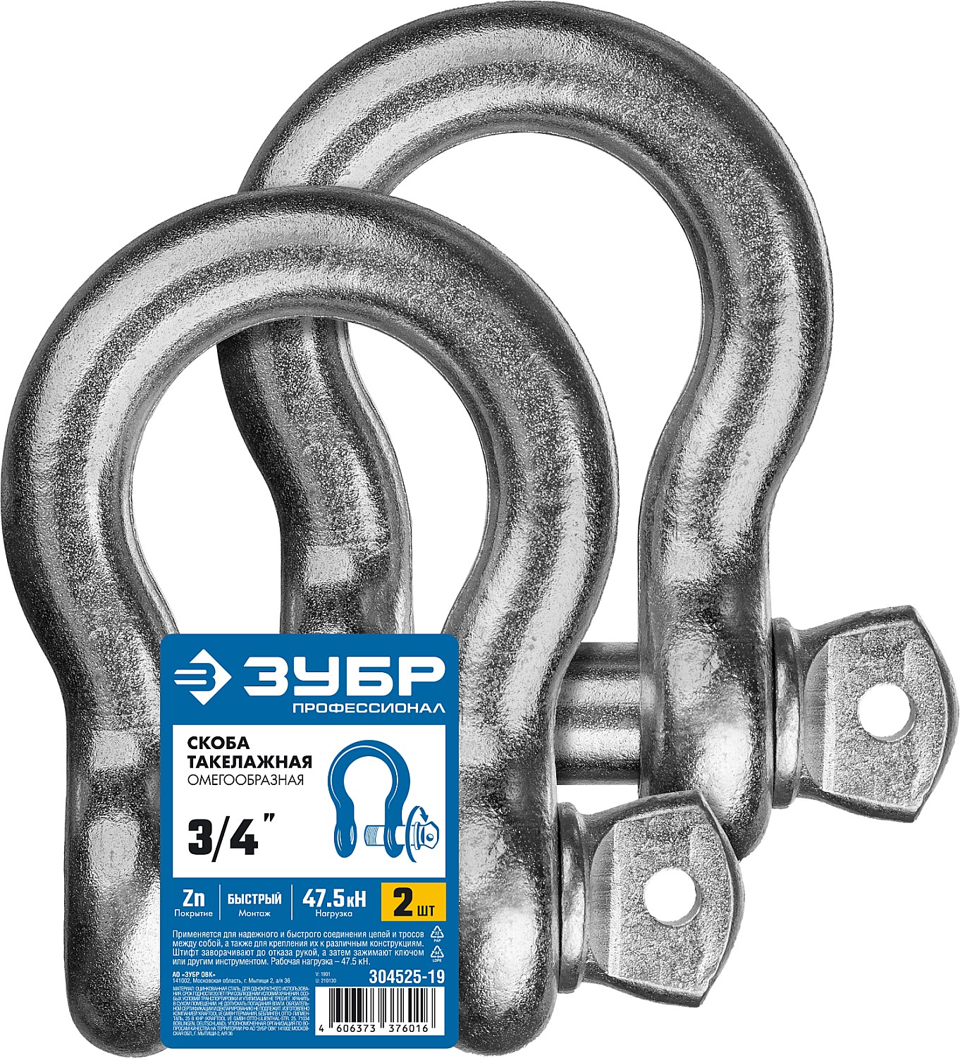 ЗУБР 3/4″ (19.0 мм), 2 шт, палец 22 мм, г/п 4.75 тн, цинк, омегообразная скоба, Профессионал (304525-19)
