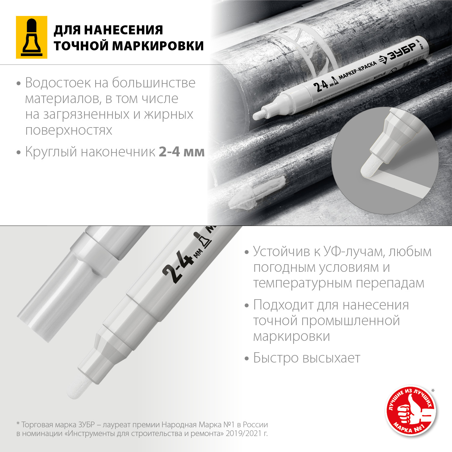 ЗУБР 2 - 4 мм, круглый, белый, маркер-краска, Профессионал (06325-8)